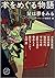 本をめぐる物語 栞は夢をみる by Masumi Ōshima