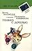 Только с дочерью by Betty Mahmoody