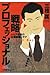 戦略プロフェッショナル―シェア逆転の企業変革ドラマ (日経ビジネス人文庫)