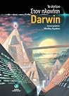 Στον πλανήτη Darwin