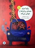 (زولو امیری همه‌ی برنامه‌ها را عوض می‌کند (ماجراهای زولو امیری, #1