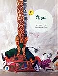 عمو زالا