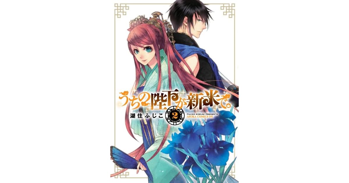 Uchi No Heika Ga Shinmai De Vol 2 Asuka Comics Dx Manga By Kadokawa