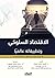 ‫الاقتصاد السلوكي وتطبيقاته...
