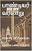 பாண்டியர் வரலாறு: History o...