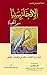 ‫الافخارستيا سر الحياة‬ (Arabic Edition)