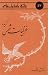 گزيده غزليات شمس