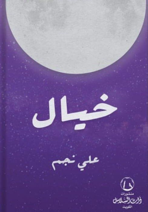 خيال (Paperback)