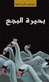 سلسلة الأوبرا والمسرح العالمي: بحيرة البجع