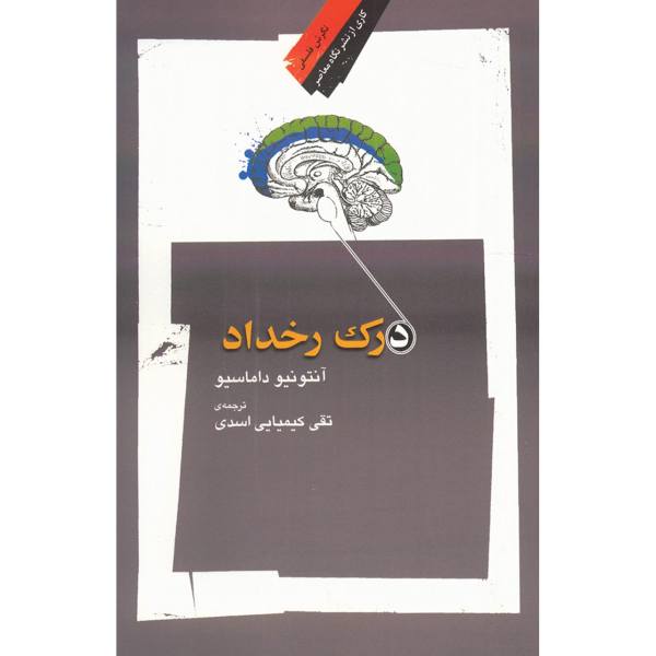 درک رخداد