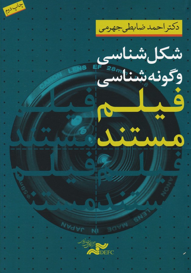 شکل شناسی و گونه شناسی فیلم مستند