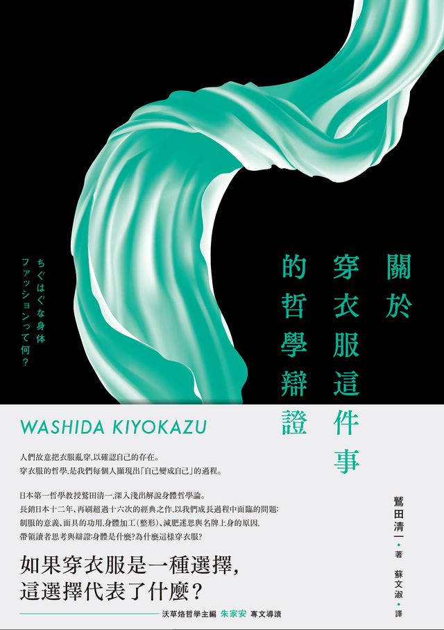 關於穿衣服這件事的哲學辯證