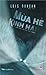 Mùa Hè Kinh Hãi - I Know What You Did Last Summer by Lois Duncan