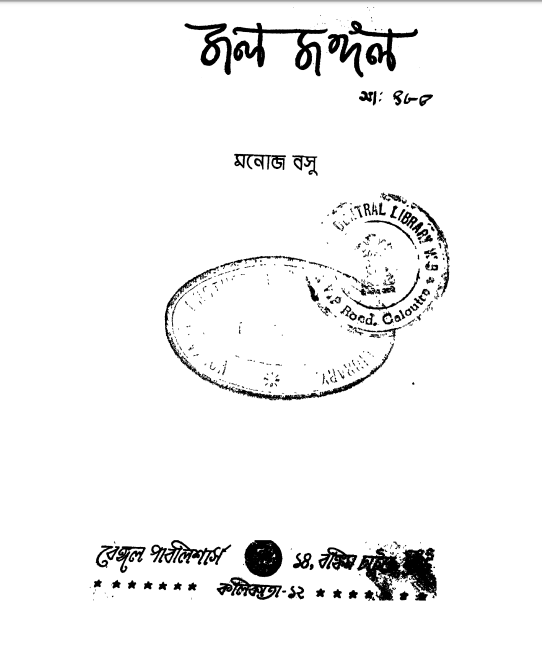 জল জঙ্গল