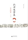 北洋觉梦录：袁世凯