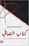 ‫كتاب التعافي‬
