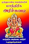 மாந்திரீக அரிச்சு...