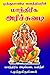 மாந்திரீக அரிச்சுவடி - Manthreega Arichuvadi by Muthu Krishnan