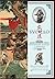 Бусидо. Военный канон самурая