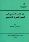 أثر الشعر العربي ...