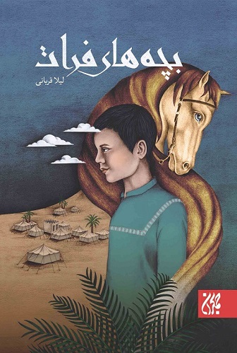 بچه های فرات (Unknown Binding)