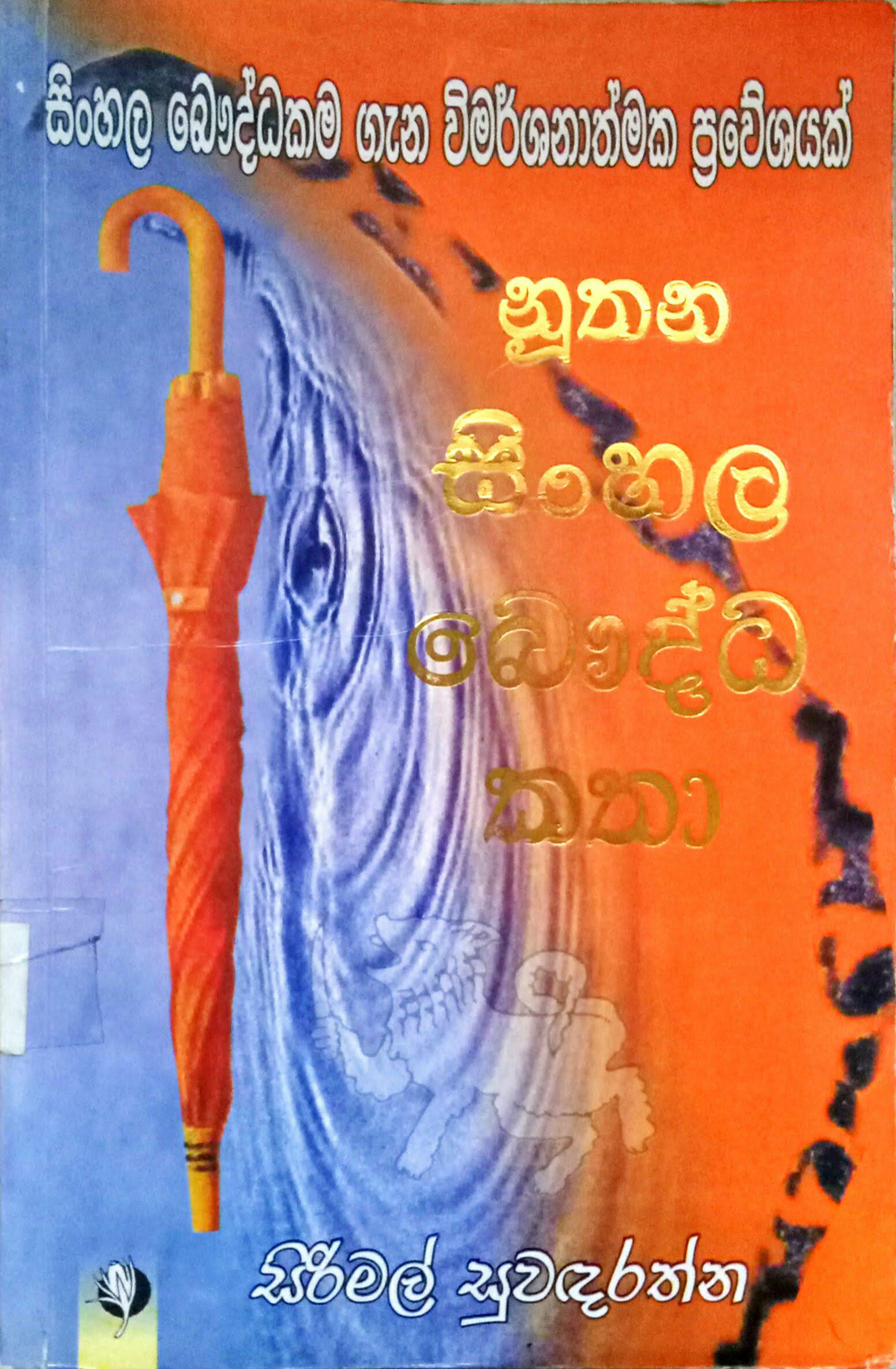 Nuthana Sinhala Baudda Katha