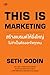 This is marketing สร้างแบรนด์ให้ยิ่งใหญ่ ไม่จำเป็นต้องเอาใจทุกคน