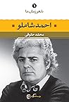 شعر زمان ما - احم...