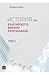История на българското военно разузнаване, том 2