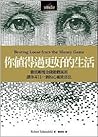 你值得過更好的生活：徹底顛覆金錢遊...