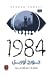 1984 by George Orwell
