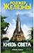 Князь Света by Roger Zelazny