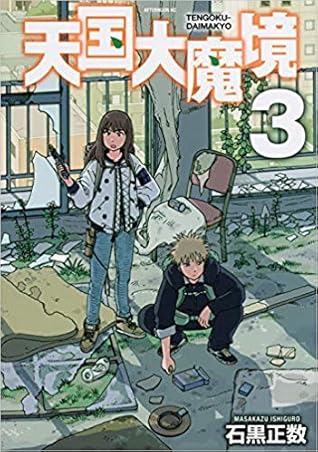 天国大魔境 3 [Tengoku Daimakyō 3]