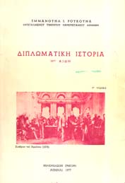 Διπλωματική ιστορία του 19ου αιώνα (Unknown Binding)