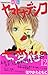 Yamato Nadeshiko Shichihenge Vol.12 [In Japanese]