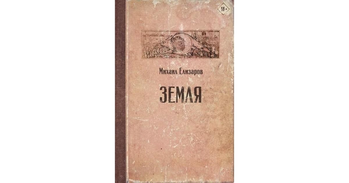 земля 1 русский язык