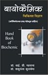 BIOCHEMIC CHIKITS...