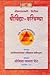 Shrividya Varivasya by Karapatra Swami