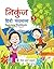 Nikunj Hindi Pathmala Book 5
