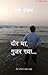 Daur tha, Gujar gaya...