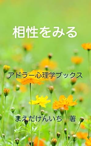 Get Good Chemistry Adlerian Psychology Books By Maeda Kenichi