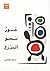 عبور نحو البرزخ