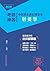 考研神器中医综合速记填空本.针灸学 (Chinese Edition)