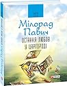 Остання любов у Ц...
