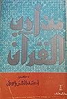 من أدب القرأن