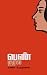 பெண் குரல் (Tamil Edition)