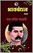 भावबंधन ( Bhava Bandhan ) (Marathi Edition)