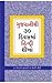 Learn In 30 Days Through (Gujarati Edition)