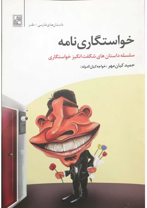 خواستگاری نامه (Paperback)