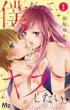 Boku Datte Kiss Shitai by Hosobori Yukari